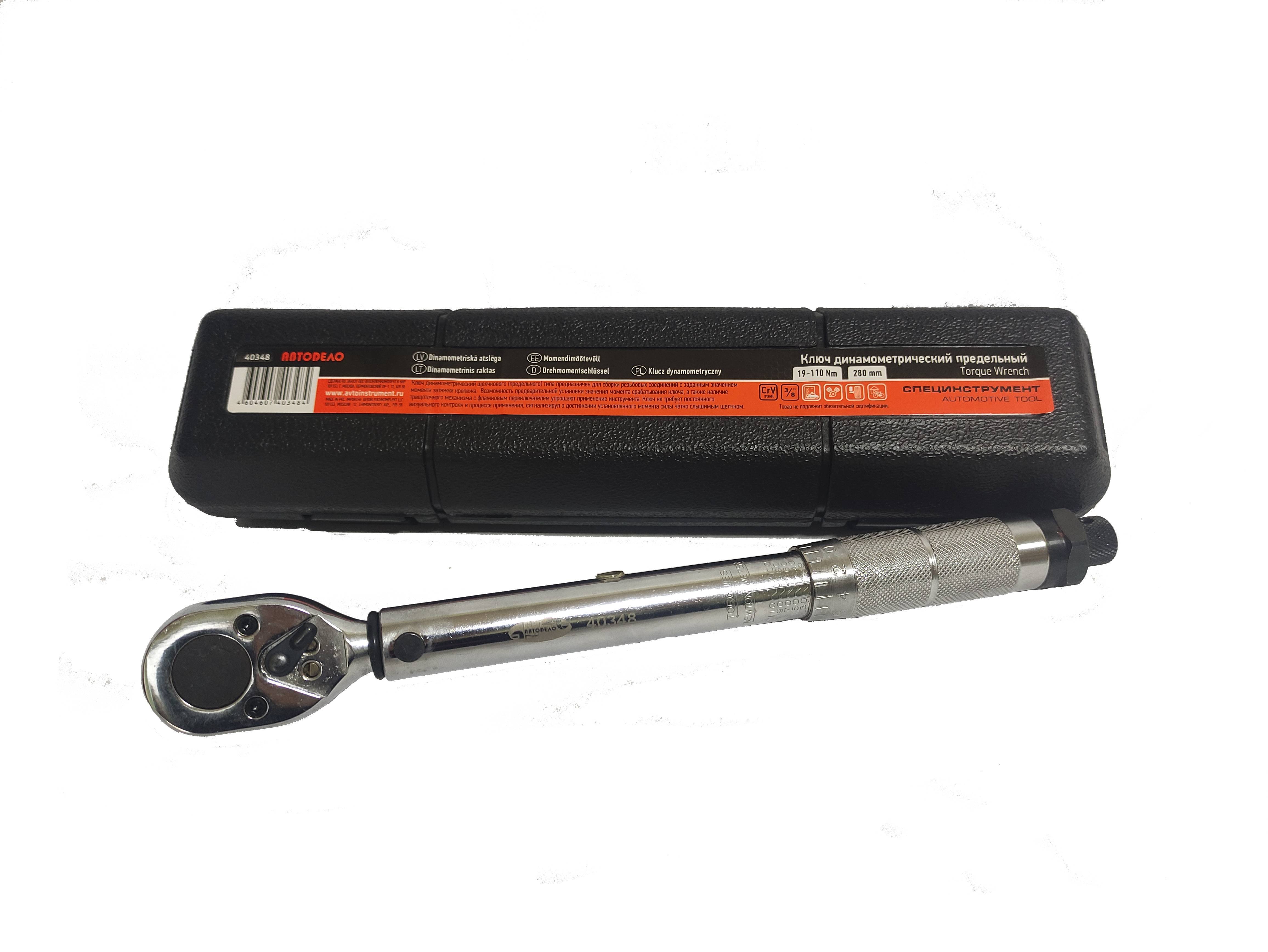 instrument116.com Ключ динамометрический 3/8 19-110 Нм 280мм в кейсе "АВТОДЕЛО" 40348